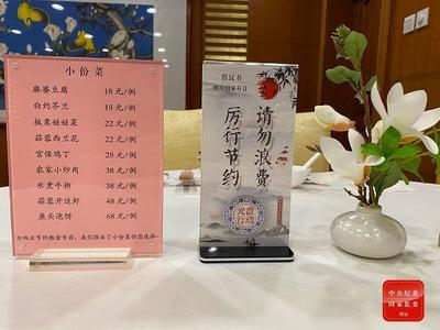 從舌尖到心間 國管局新規(guī)為機關餐飲浪費戴上“緊箍”