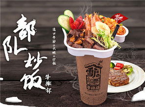 部隊炒飯牛排杯 南京聯華餐飲管理的創意美食新典范